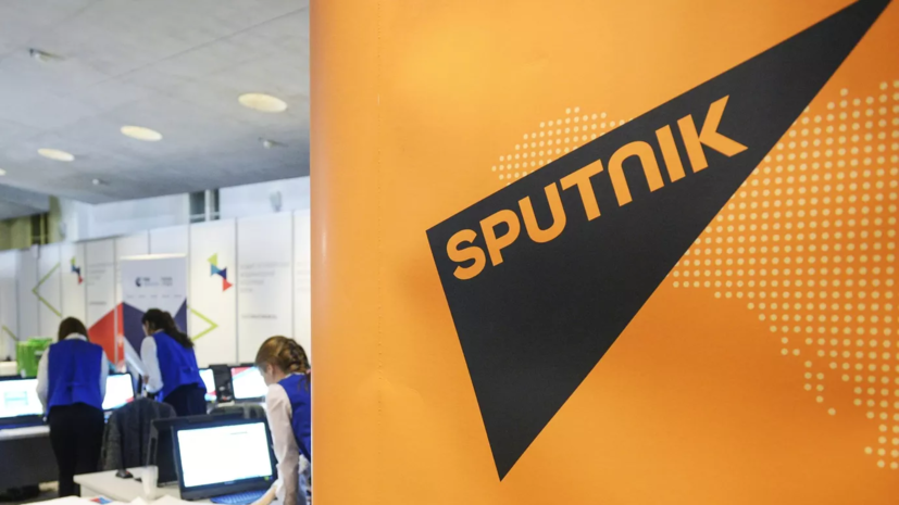 Союз журналистов Армении выступил против приостановки вещания Sputnik
