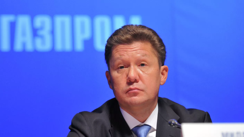 Глава «Газпрома» заявил об искусственном разрушении спроса на газ в Европе