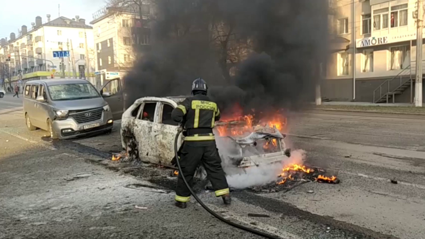 МЧС: девять взрослых и один ребёнок погибли из-за обстрела ВСУ Белгорода