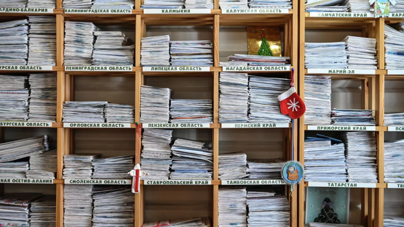 Жители Тюменской области отправили около двух тысяч писем Деду Морозу