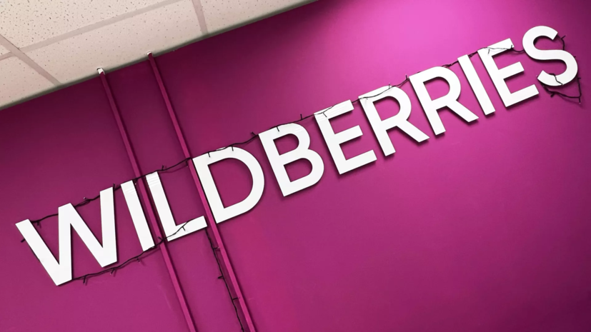 Wildberries заявила о выплате компенсаций 50% владельцев товаров после пожара