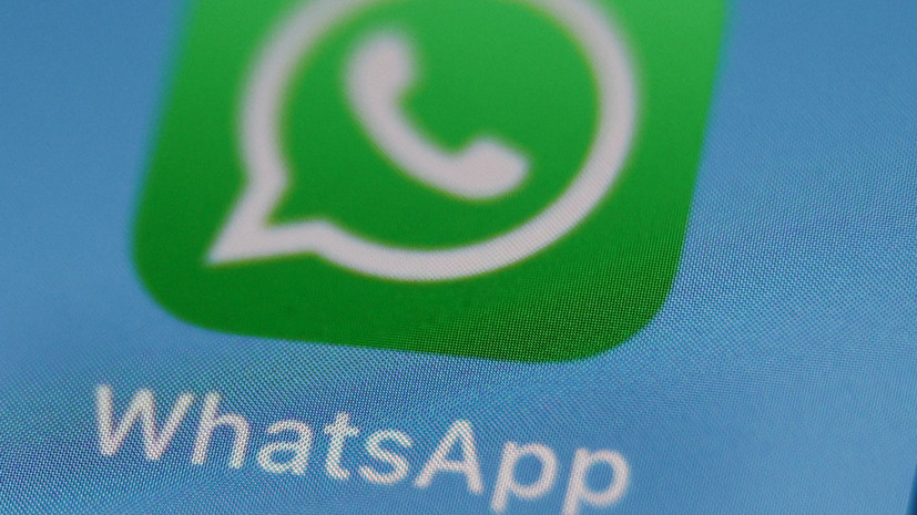 Сбой произошёл в работе WhatsApp по всей России