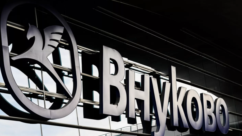 Аэропорт Внуково приостановил прилёты и вылеты