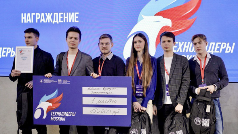 Победителям чемпионата «Технолидеры Москвы» вручили гранты