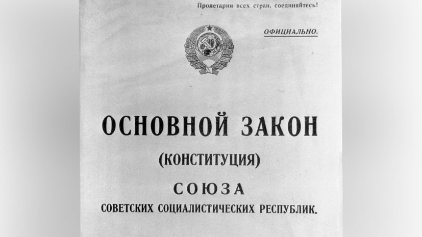«Эта история — целый детектив»: доктор юридических наук Владимир Томсинов — о первой советской Конституции 1924 года