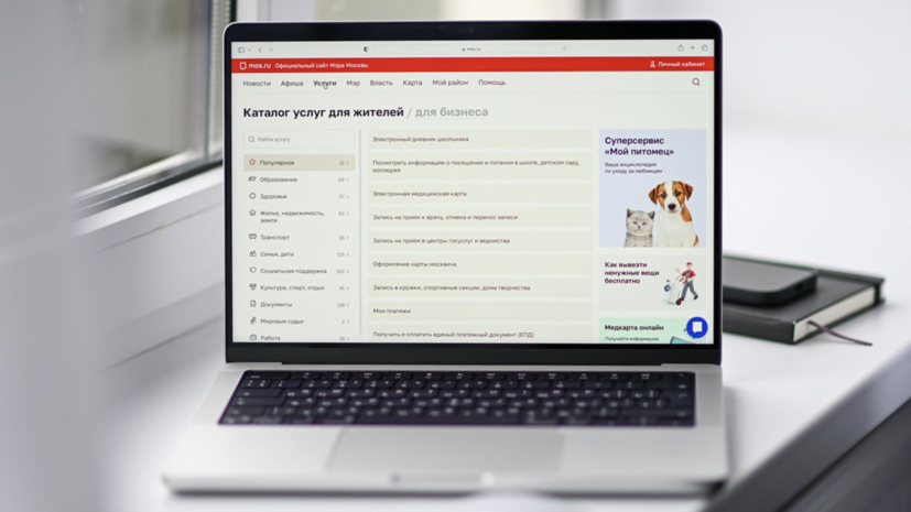 Собянин рассказал о развитии портала mos.ru