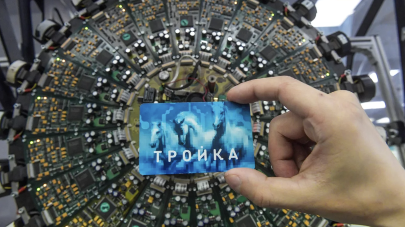 В Подмосковье совершили 67 млн поездок по карте «Тройка» за три года