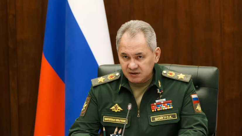 Шойгу заявил, что ВС России сохраняют стратегическую инициативу в зоне СВО
