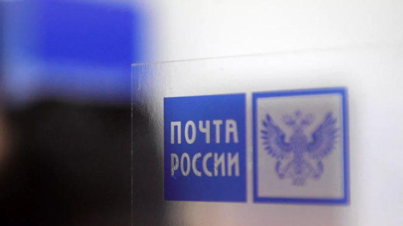 «Почта России» приостановила наземную доставку отправлений в 24 страны Европы
