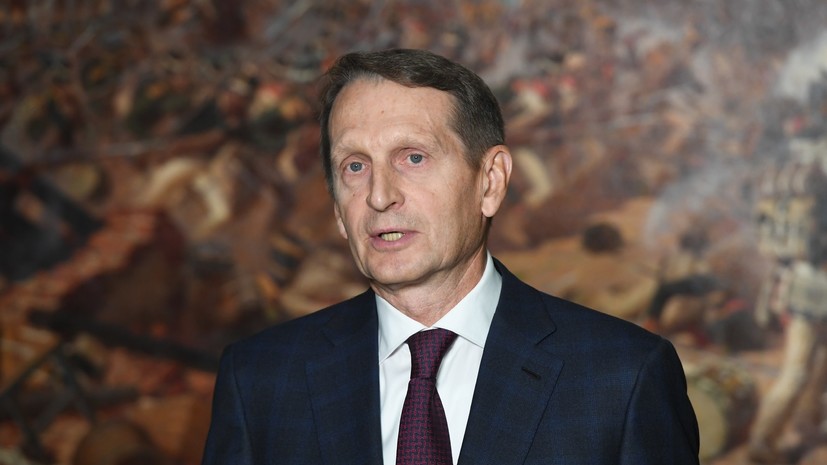 Нарышкин назвал российскую контрразведку лучшей в мире