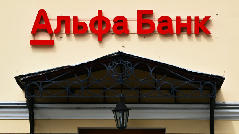 ФАС России возбудила дело против Альфа-банка из-за рекламы