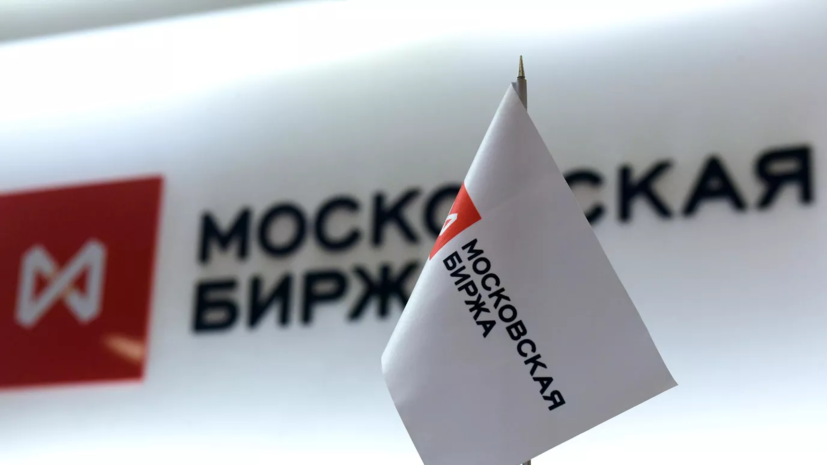 На Мосбирже сообщили о сроках возобновления торгов