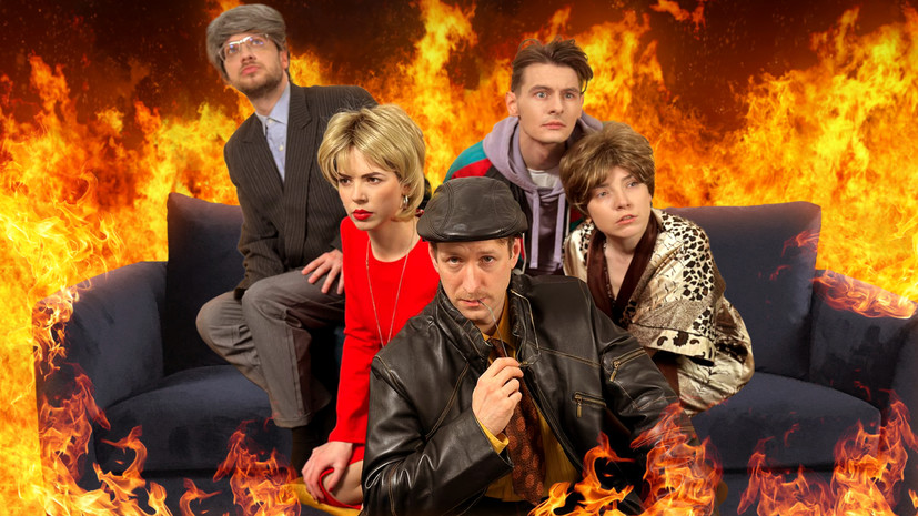 Российский телеканал приступил к съёмкам пародийного сериала «Ожоги любви»