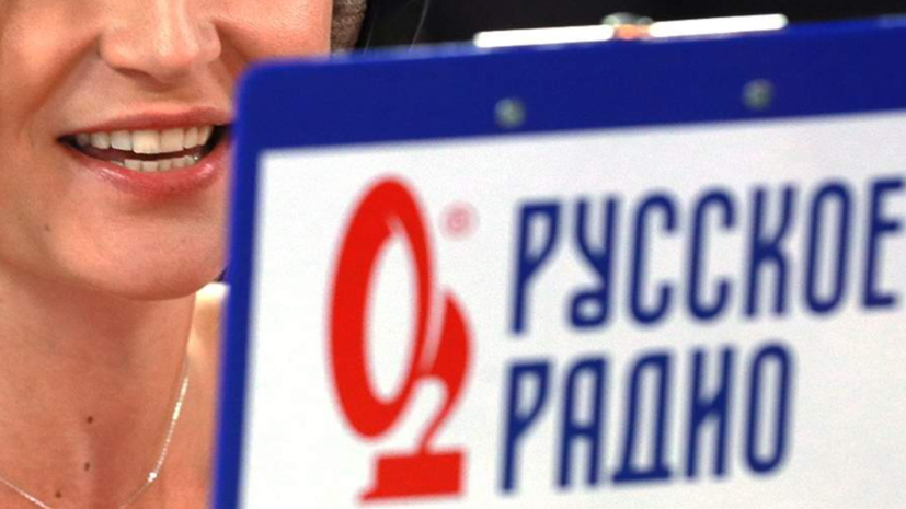 какие песни играли на русском радио сегодня
