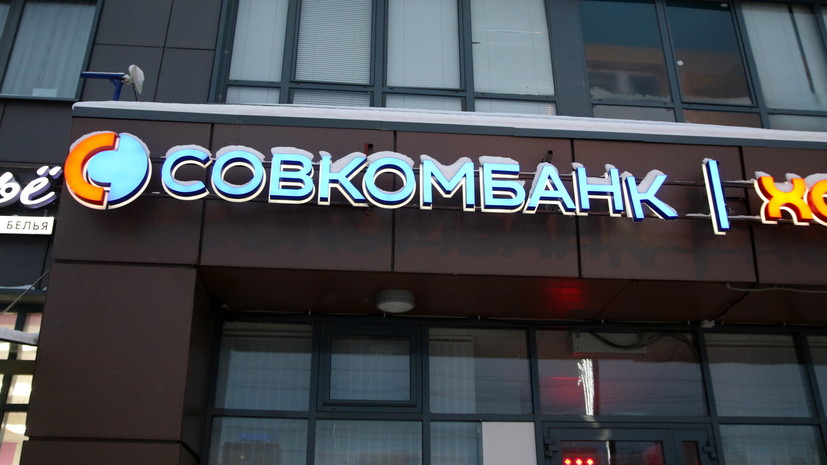 Совкомбанк планирует закрыть сделку по покупке Хоум Банка в 2024 году