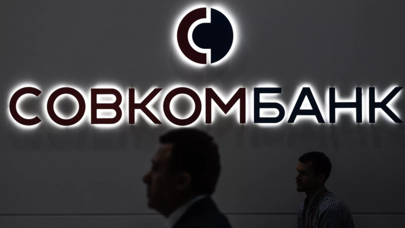Совкомбанк объявил о рекордной прибыли за 2023 год