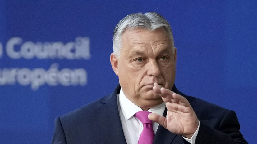 Орбан заявил, что позиция ЕС по Украине является провальной
