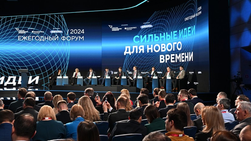 Форум «Сильные идеи для нового времени» стартовал в Москве
