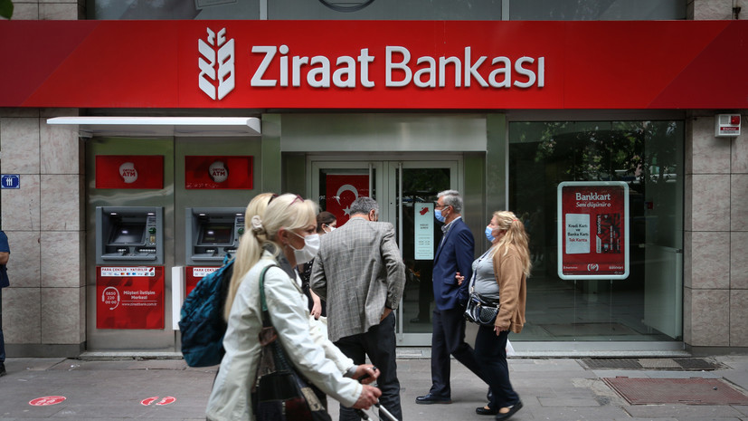 В турецком банке Ziraat сообщили, что открывают счета россиянам при ряде условий