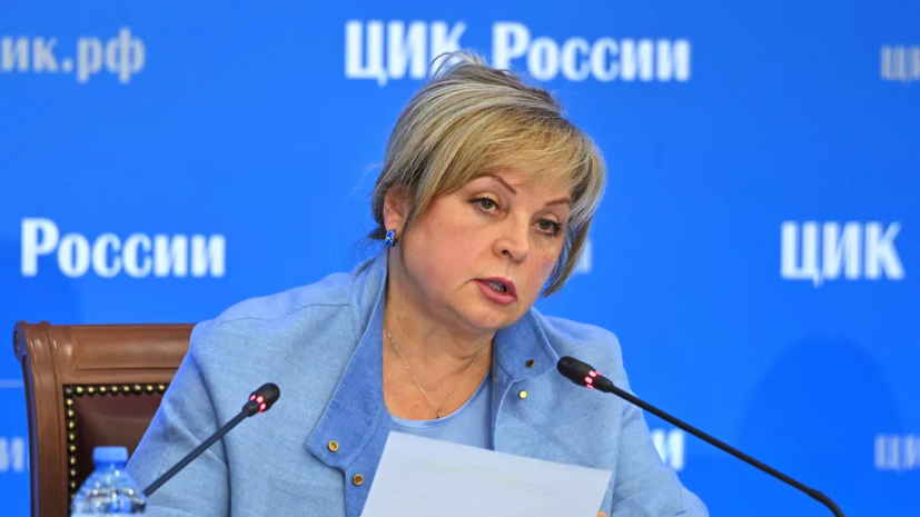 Памфилова заявила о деградации избирательных процессов на Западе