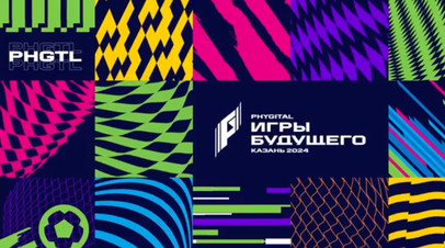 Фильм «Фиджитал — новая эра спорта»