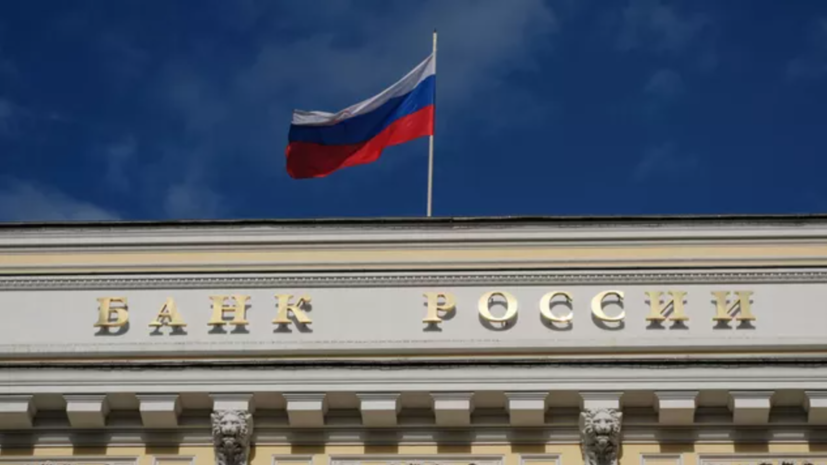 В ЦБ России сообщили о планах ввести надзорный рейтинг за банками