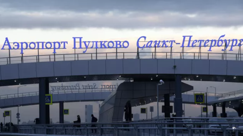 В работе аэропорта Пулково в Санкт-Петербурге введены ограничения