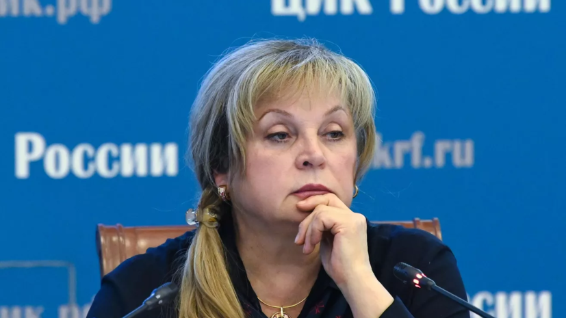 Памфилова: выборы президента России могут стать важнейшими в новейшей истории