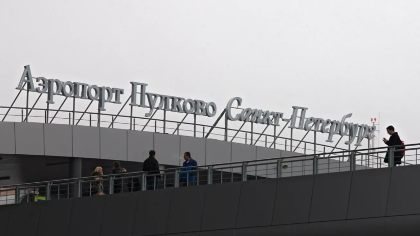 В Росавиации сообщили о снятии ограничений на работу аэропорта Пулково