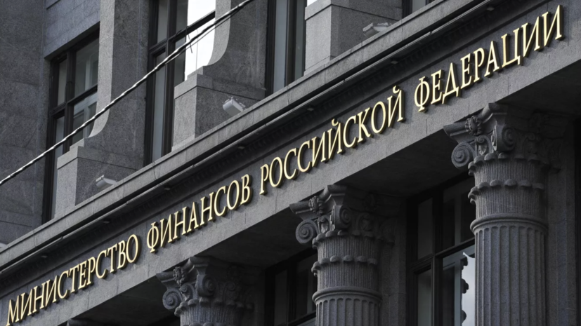 Минфин России сообщил о старте обмена замороженными активами с иностранцами