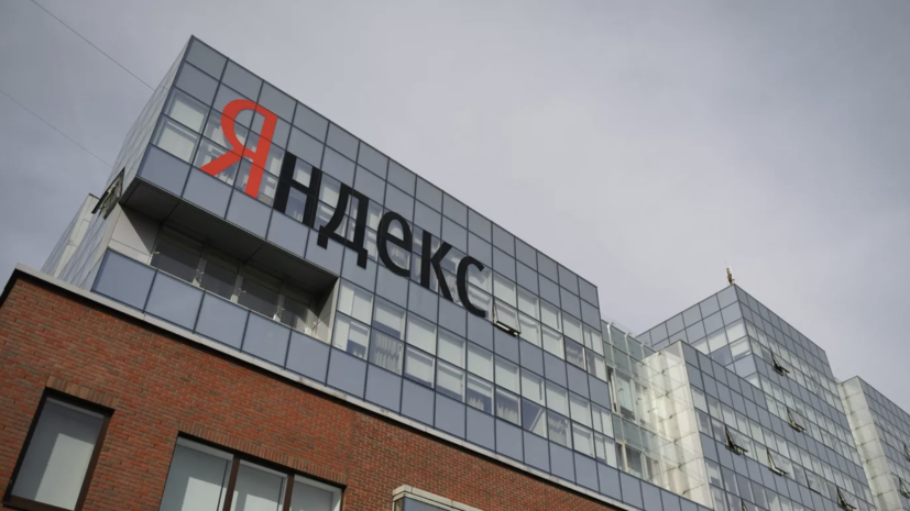 «Яндекс» подаст заявление о листинге акций на Московской бирже