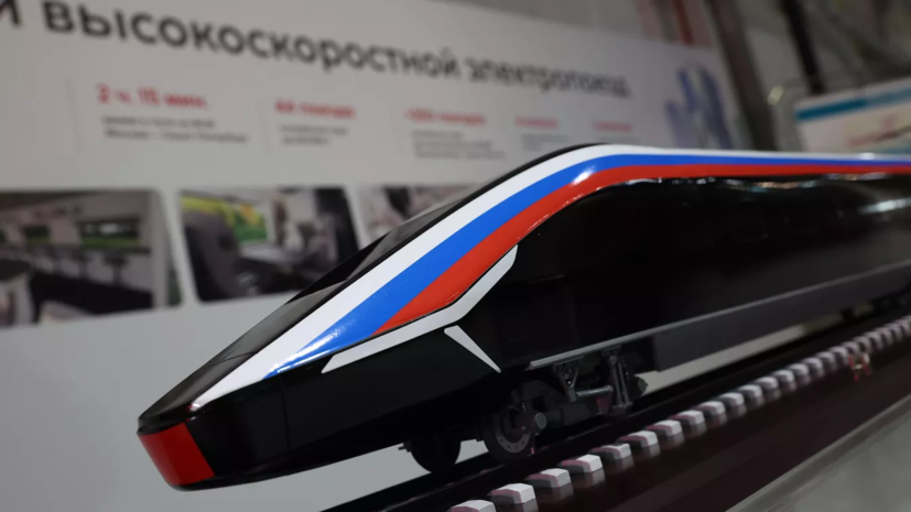 Белозёров: все проекты РЖД по ВСМ планируется реализовать в течение 10—15 лет