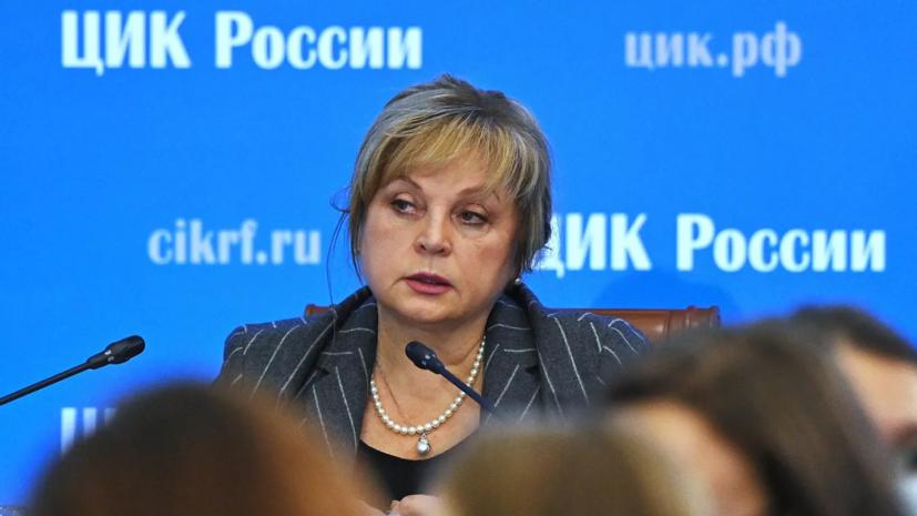 Памфилова объявила о старте работы информцентра ЦИК России