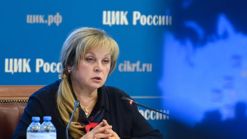 Памфилова: за рубежом беспрецедентно нарушаются права российских избирателей
