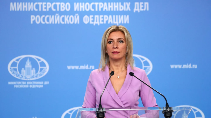 Захарова прокомментировала отказ ФРГ указывать Путина президентом в документах