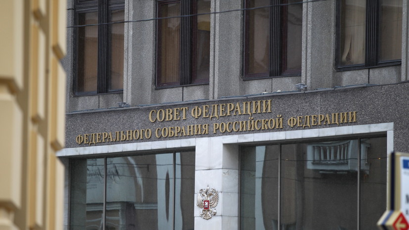 СФ принял закон о механизме освобождения от наказания для контрактников СВО