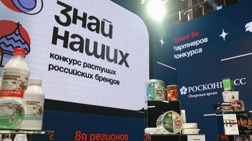 Компании из Москвы стали лауреатами конкурса отечественных брендов «Знай наших»
