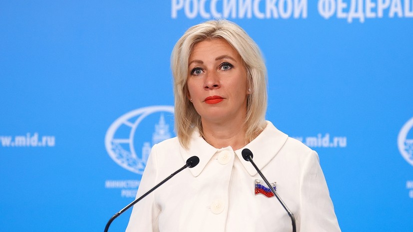 Захарова сообщила, что Россия не примет участия в конференции по Украине