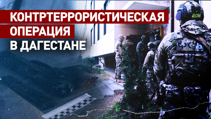 В Махачкале задержали трёх боевиков в ходе контртеррористической операции