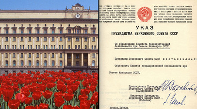 Бывшее здание КГБ/Указ о создании КГБ