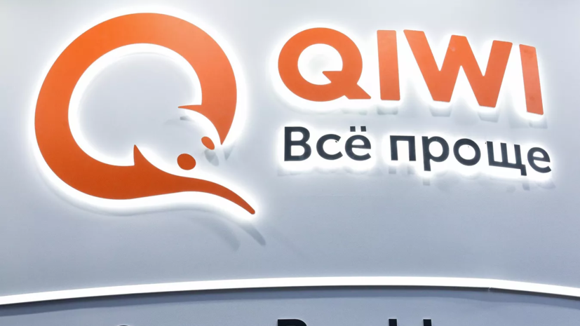 АСВ будет оспаривать решение суда об отказе в аресте акций QIWI