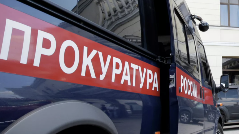 РБК: прокуратура сочла недобросовестной покупку акций завода в Соликамске