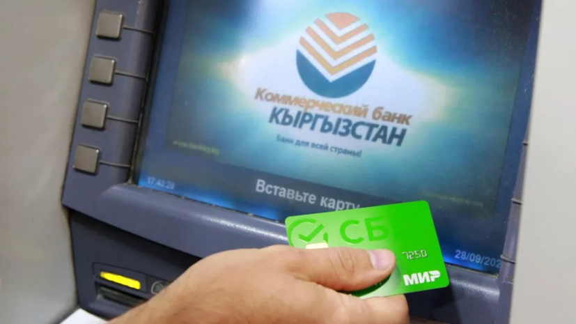 В Киргизии заявили о продолжении работы банков страны с российскими