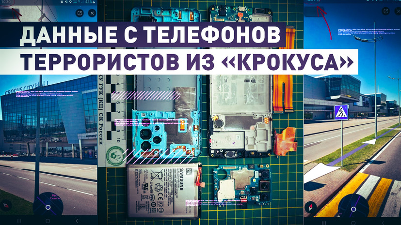 СК РФ получил данные с мобильных телефонов террористов из «Крокус Сити Холла» — видео