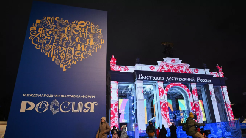 Выставку «Россия» посетил десятимиллионный гость