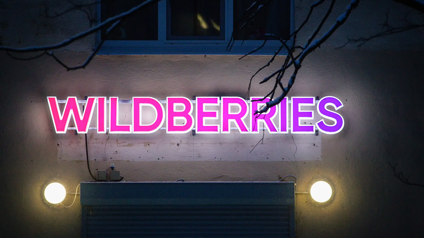 ФАС выдала предупреждение Wildberries