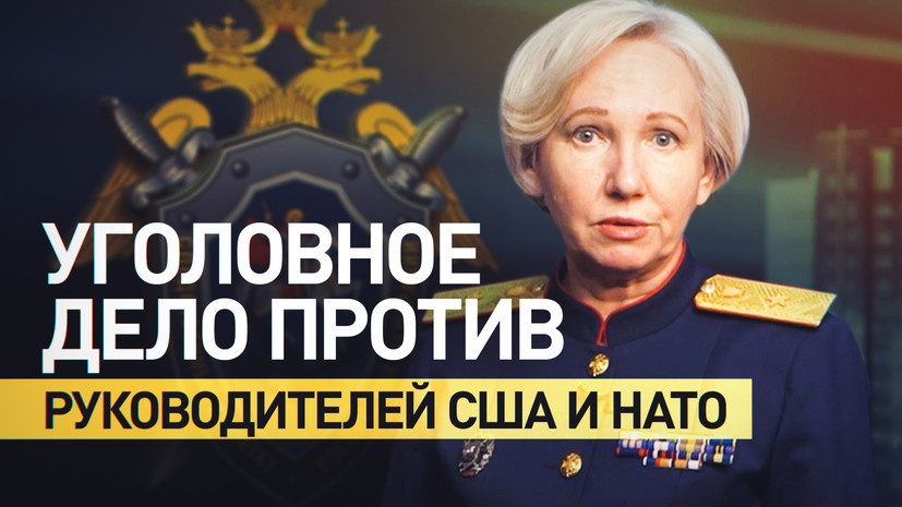 Дело о финансировании терроризма возбудили против должностных лиц США и стран НАТО