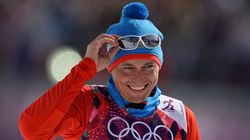 Легков заявил, что не поехал бы на Олимпиаду на текущих условиях