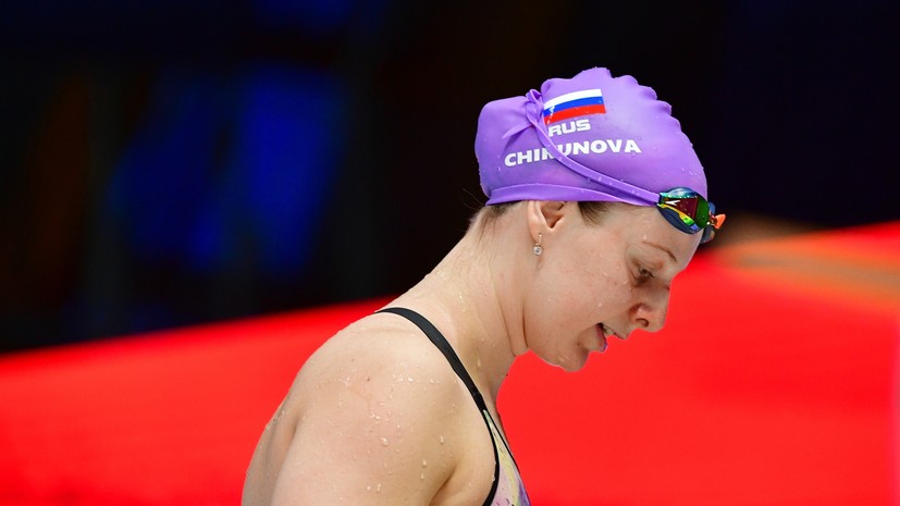 Чикунова выиграла чемпионат России по плаванию на дистанции 100 метров брассом