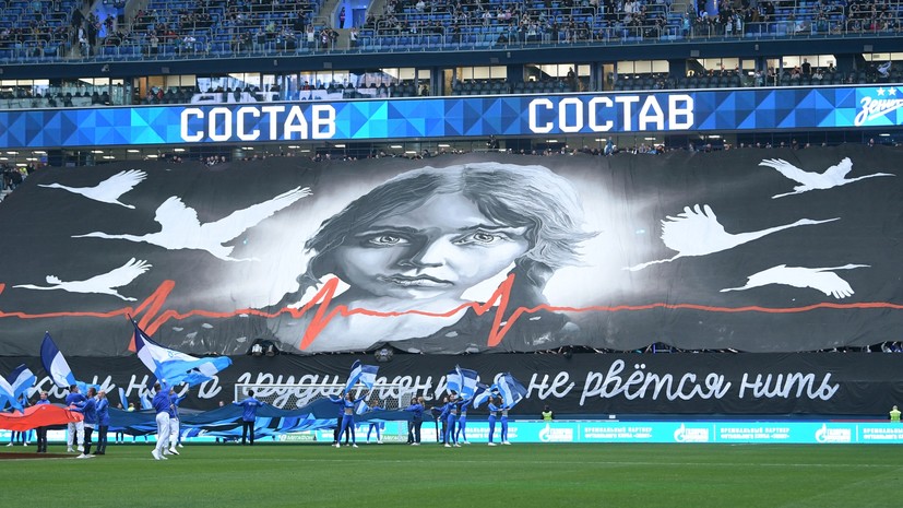 Фанаты «Зенита» на матче со «Спартаком» растянули баннер, посвящённый жертвам теракта в «Крокусе»